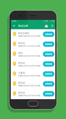 彰化搭公車 - 市區公車與公路客運即時動態時刻表查詢 android App screenshot 0