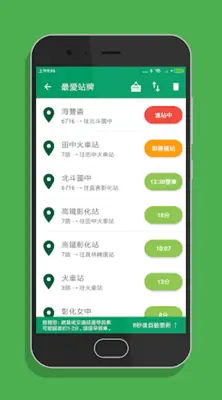 彰化搭公車 - 市區公車與公路客運即時動態時刻表查詢 android App screenshot 1