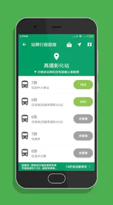 彰化搭公車 - 市區公車與公路客運即時動態時刻表查詢 android App screenshot 2