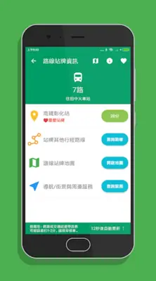 彰化搭公車 - 市區公車與公路客運即時動態時刻表查詢 android App screenshot 4