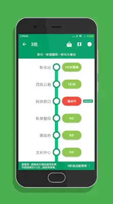 彰化搭公車 - 市區公車與公路客運即時動態時刻表查詢 android App screenshot 5