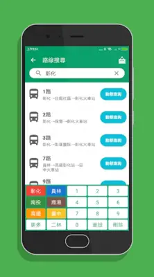 彰化搭公車 - 市區公車與公路客運即時動態時刻表查詢 android App screenshot 6